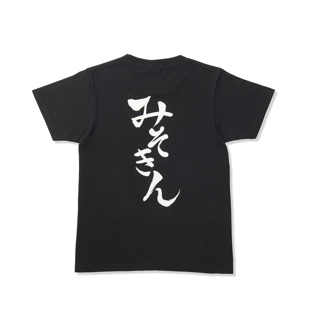 みそきんキッズTシャツ