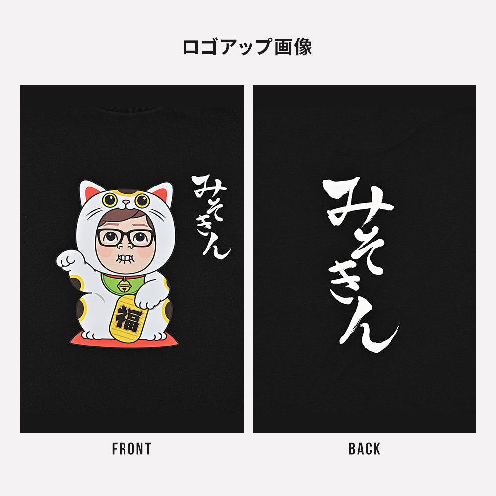 新品みそきんTシャツ キッズ 120cm ヒカキンみそきんTシャツ120サイズ - メルカリ