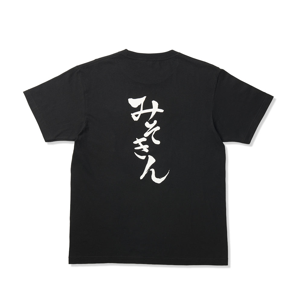 みそきんTシャツ