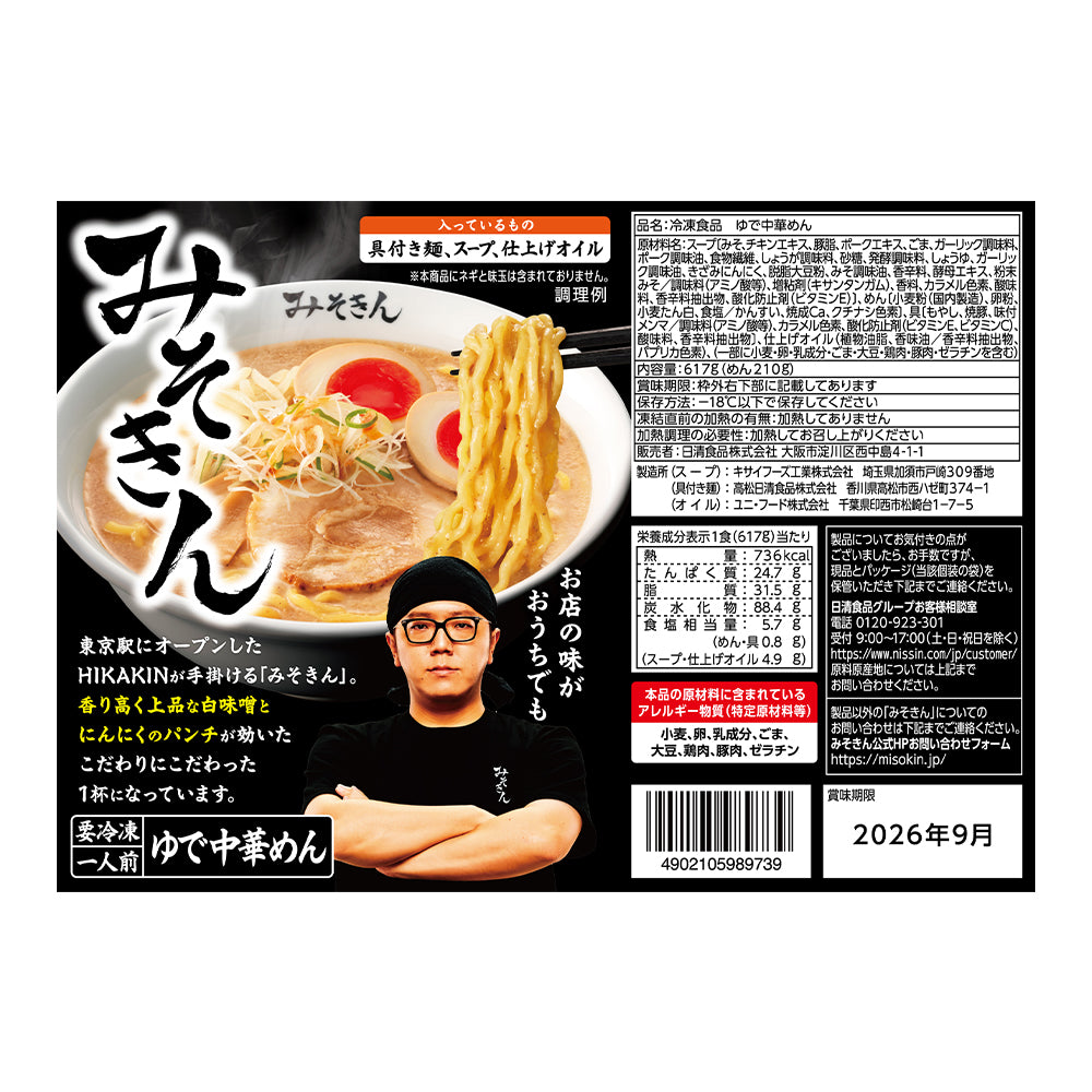 冷凍みそきん【他商品との同時購入不可商品】