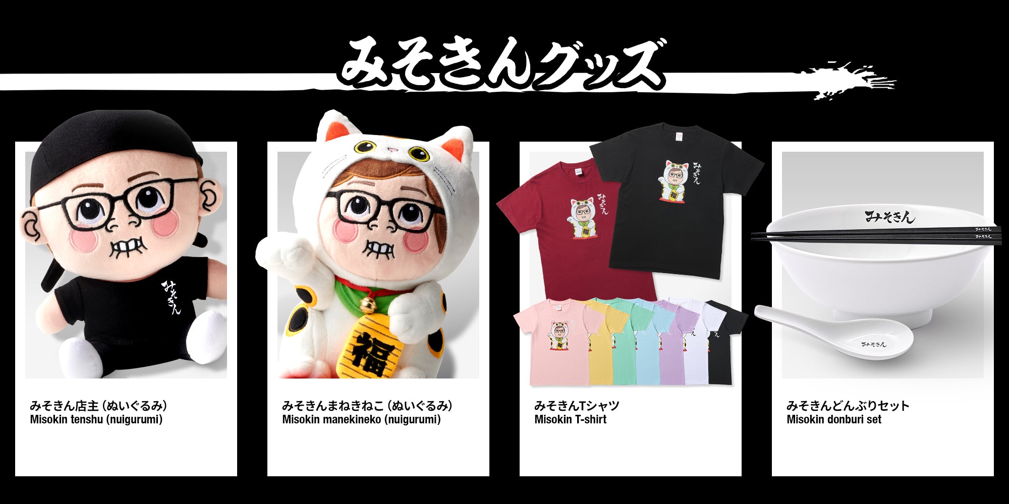 みそきん公式ストア