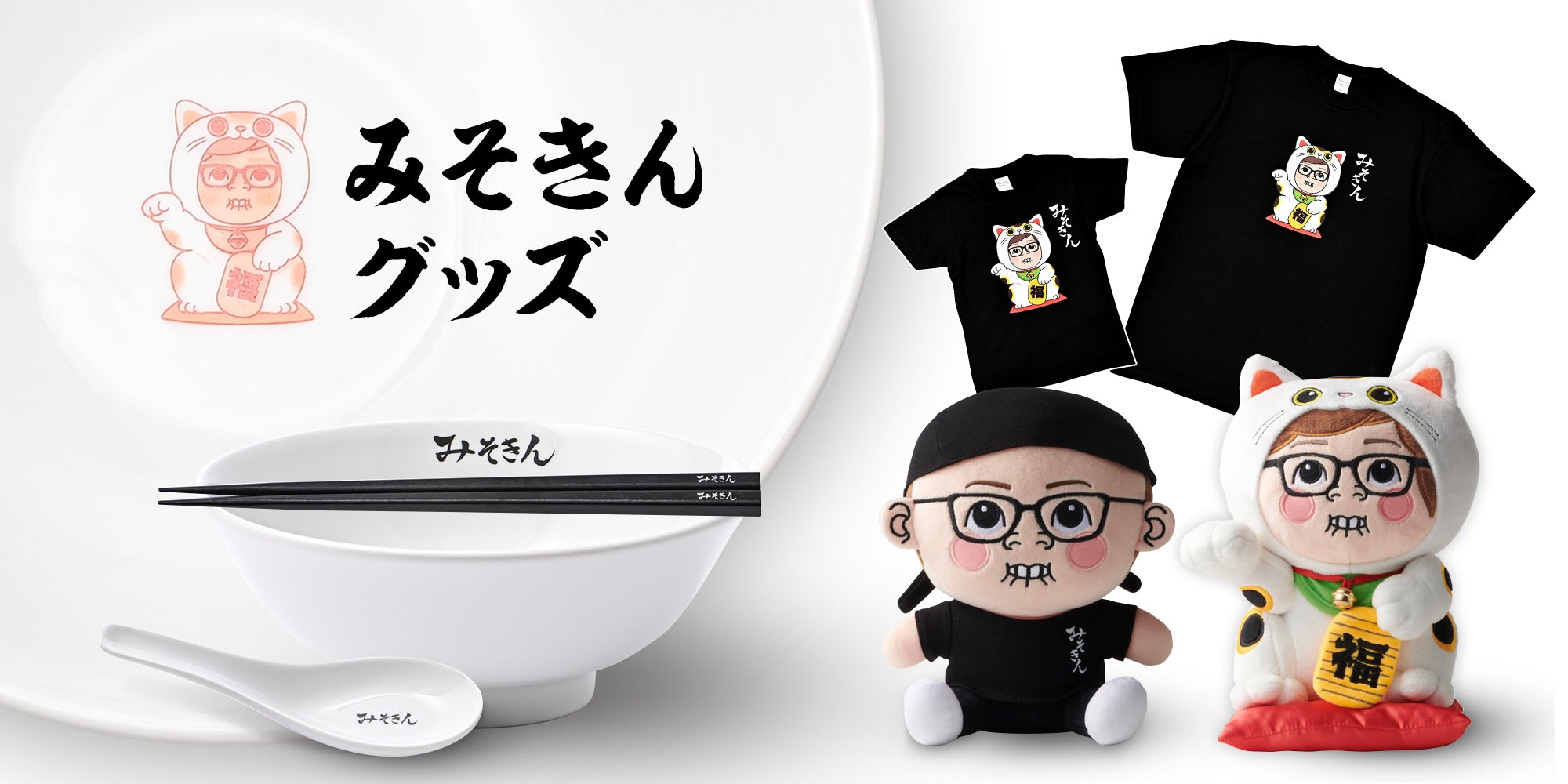 みそきん公式ストア