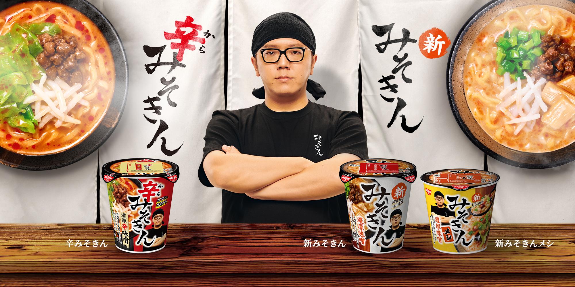 みそきん飯10個セット新品 みそきん カップ麺 & みそきん メシ 合計10点セット 新みそきん